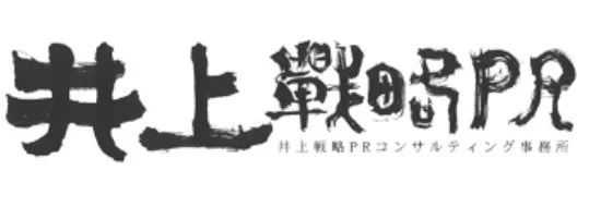 井上戦略PRコンサルティング事務所のロゴ