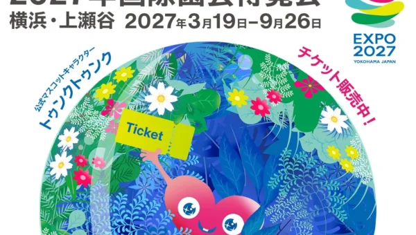 「GREEN×EXPO 2027（2027年国際園芸博覧会）」チケットがKKdayで販売開始！横浜で開催される花の祭典へ