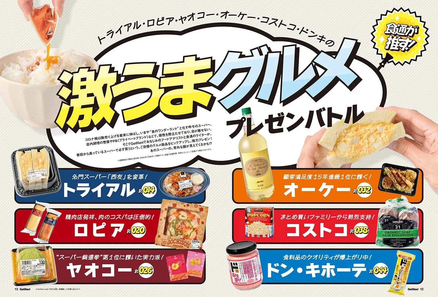 スーパーグルメ特集のページ