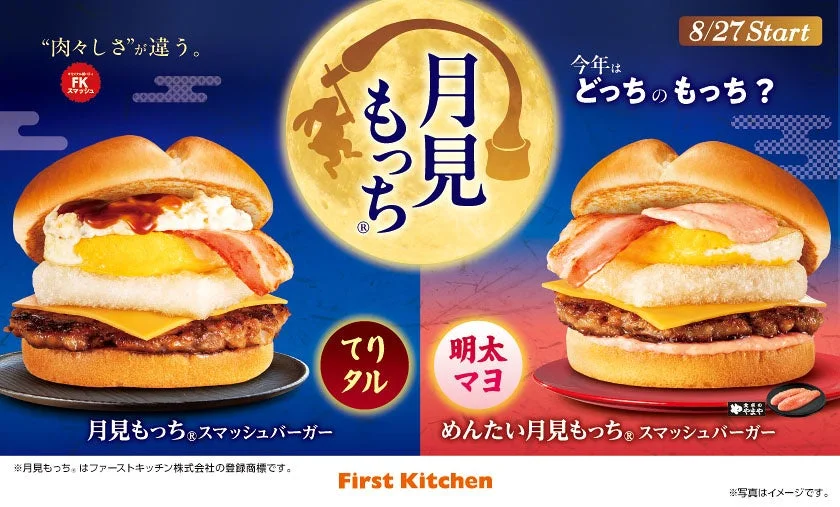 ファーストキッチンの月見もっち®スマッシュバーガー
