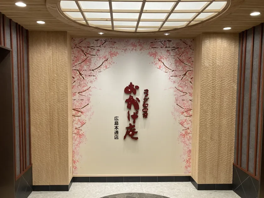 和風、桜、内装、店舗、おみやげ、広島、看板、木目、装飾、日本文化