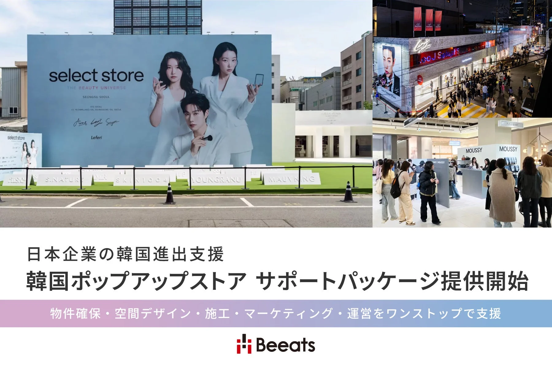 韓国ポップアップストア出店支援パッケージ