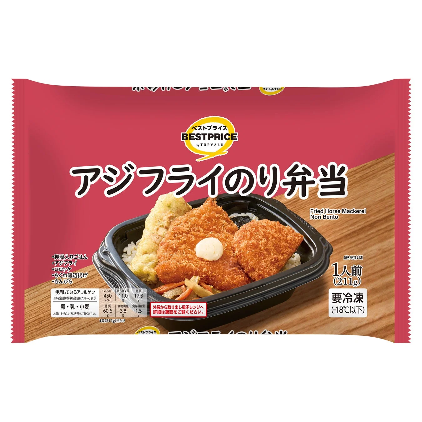 アジフライのり弁当パッケージ