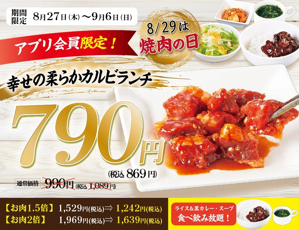 柔らかカルビランチ