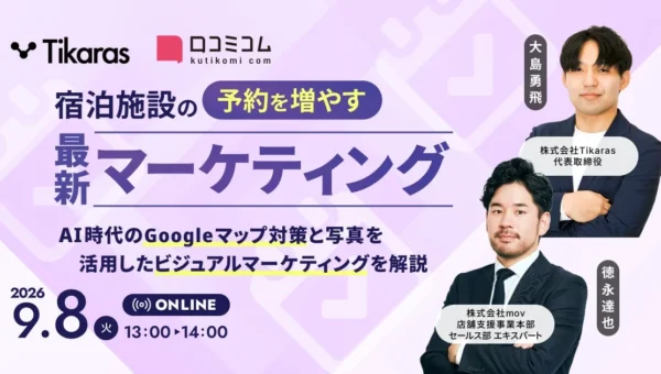 宿泊施設の予約が激増！？ AI時代のGoogleマップ対策と魅せる写真術を学ぶ無料オンラインセミナー開催