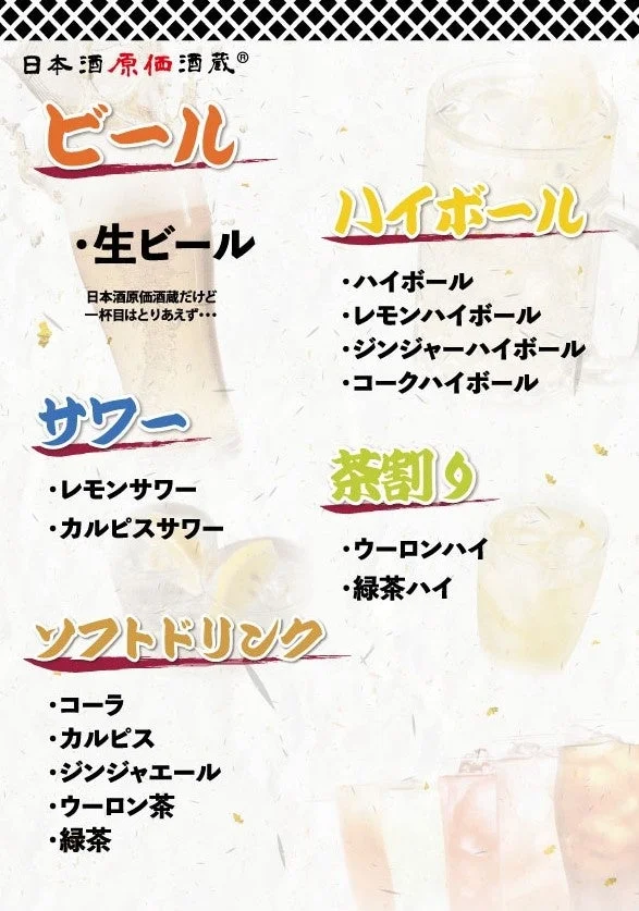 通常飲み放題メニュー その他