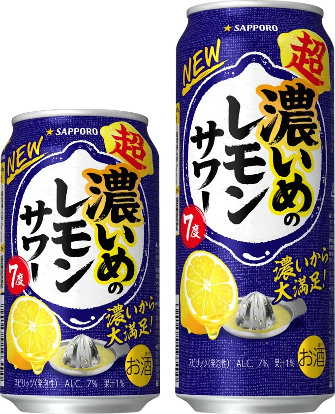 サッポロ 超濃いめのレモンサワー缶