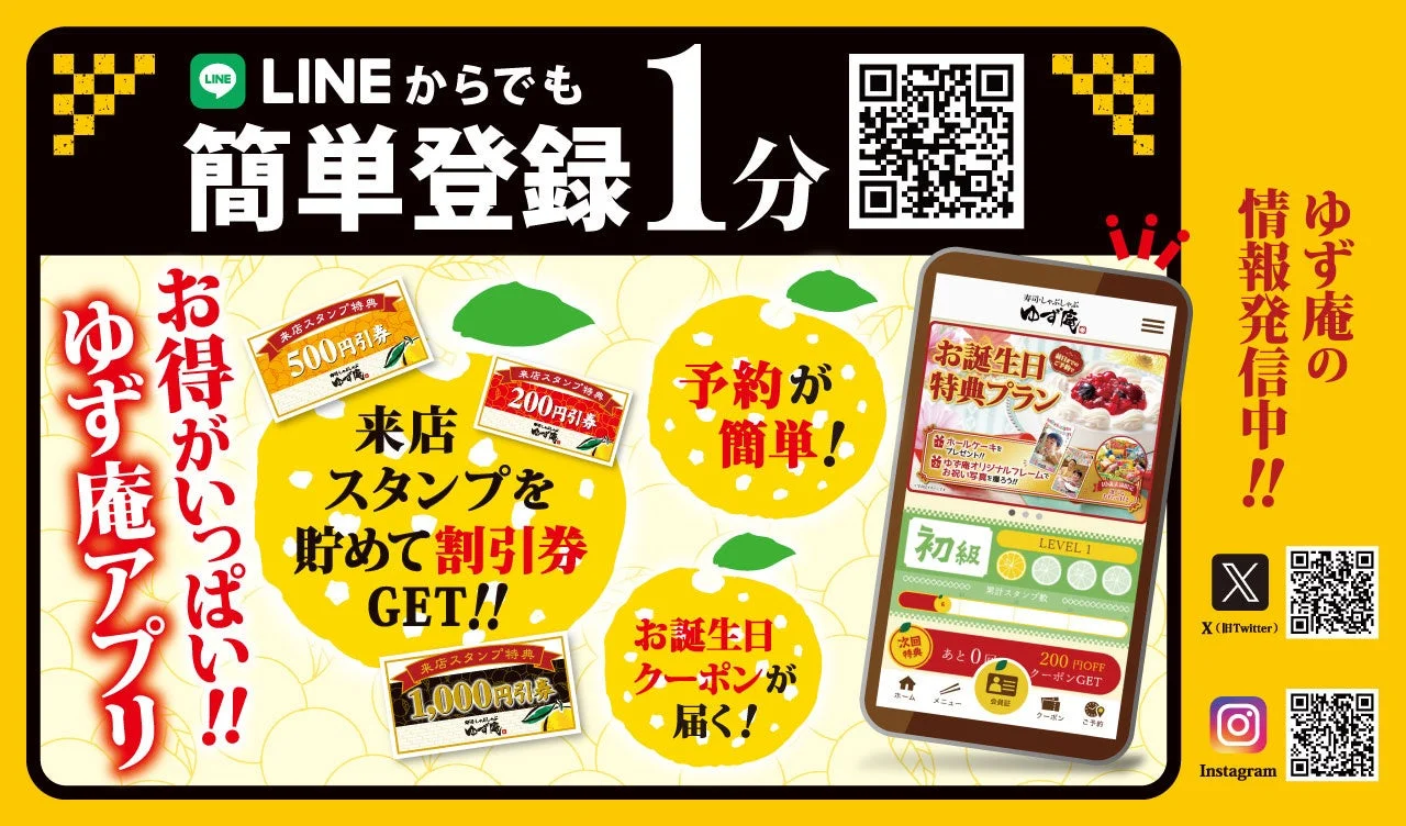 ゆず庵アプリ