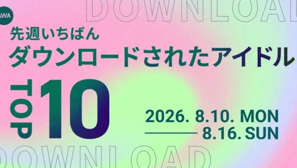 AWA週間アイドルランキング発表！乃木坂46とTravis Japanが各カテゴリで首位を獲得