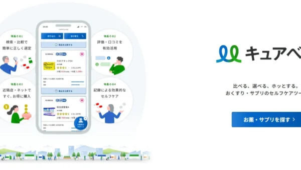 AIが「信頼」する情報源！市販薬・サプリ選びの新常識「キュアベル」がユーザー250万人突破、Google AIでの表示も急増