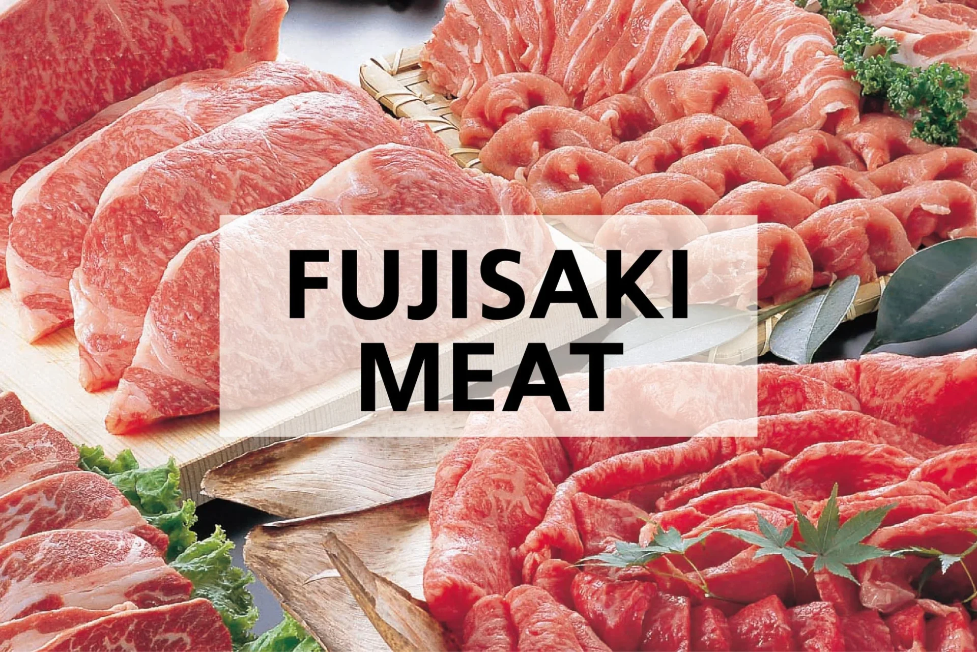 FUJISAKI MEATのロゴと霜降り牛肉
