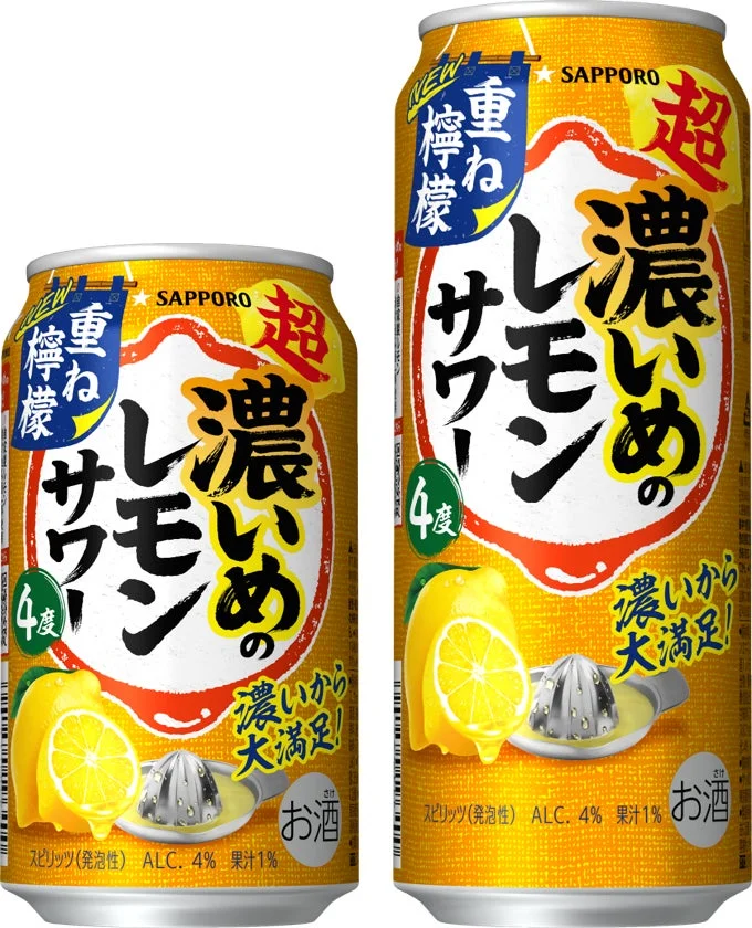サッポロ 超濃いめのレモンサワー 重ね檸檬缶