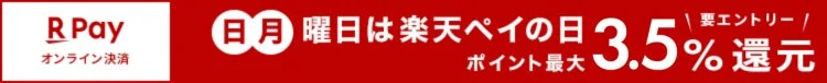 楽天ペイの日