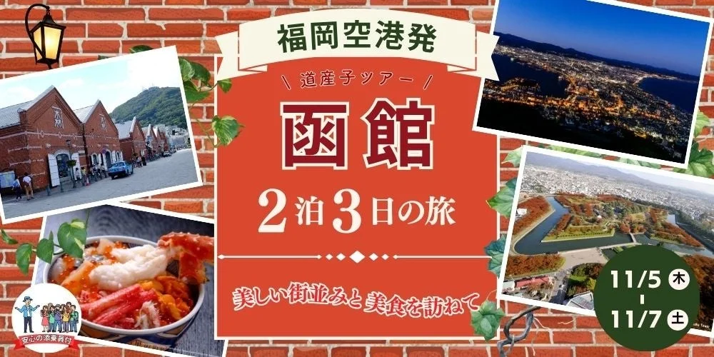 函館の街並み