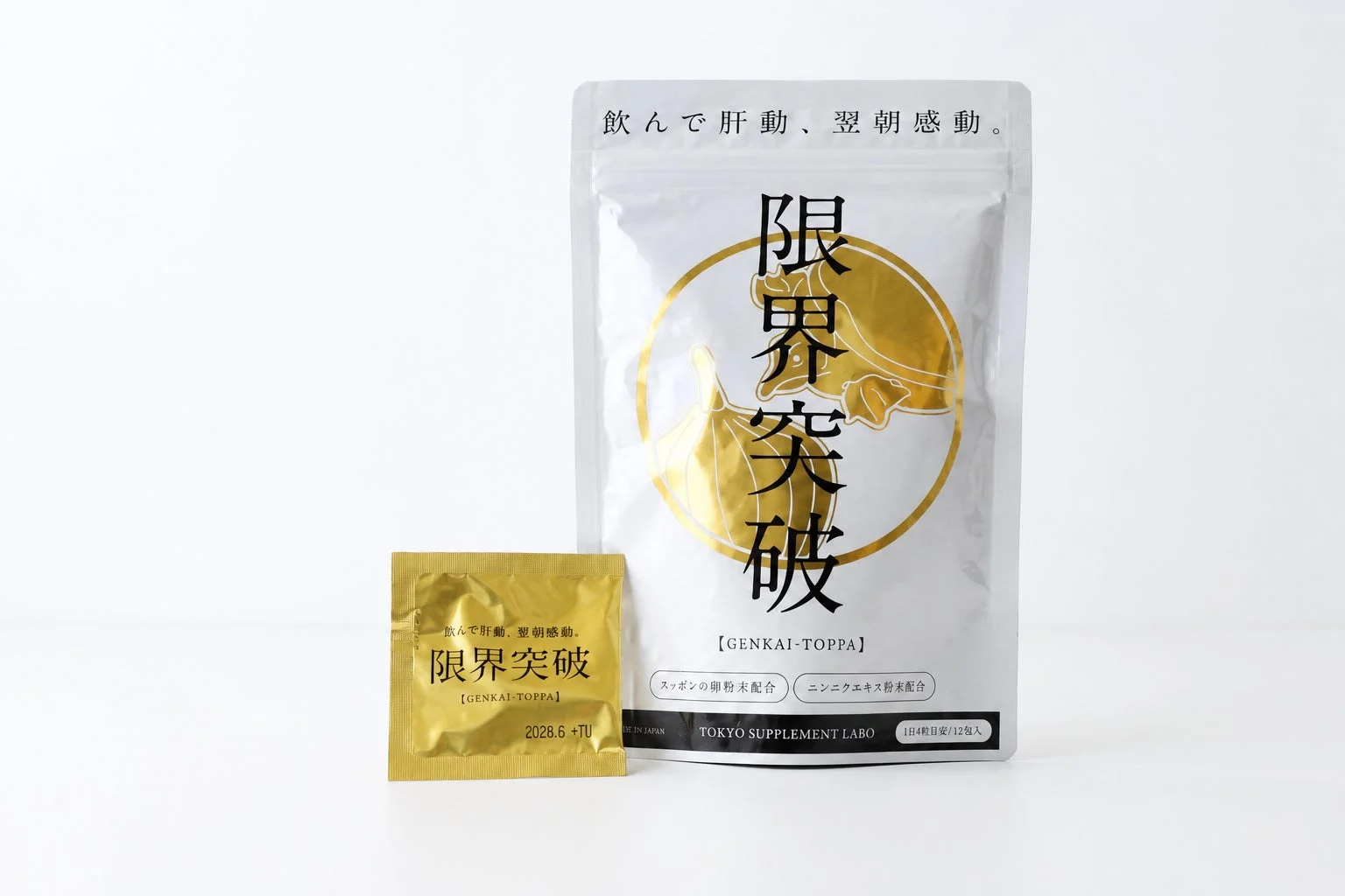 「限界突破」のパッケージ