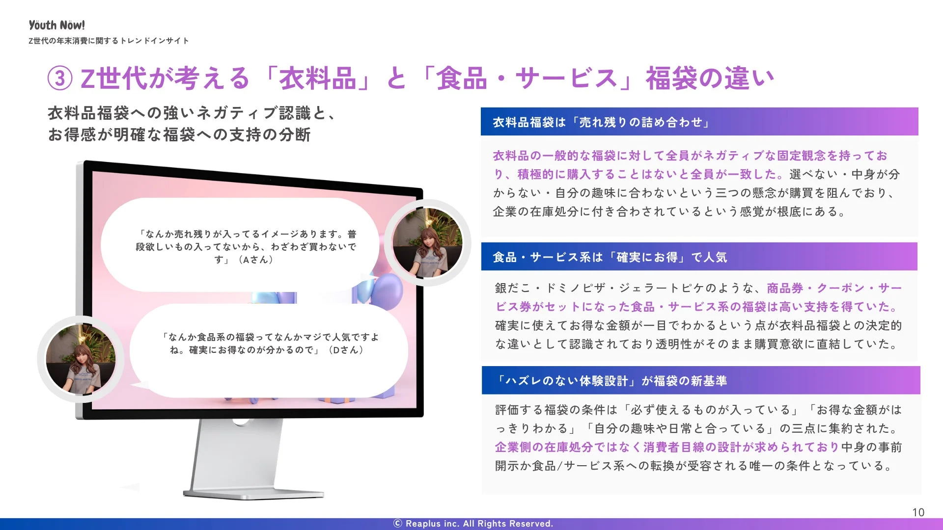 Z世代が考える「衣料品」と「食品・サービス」福袋の違い