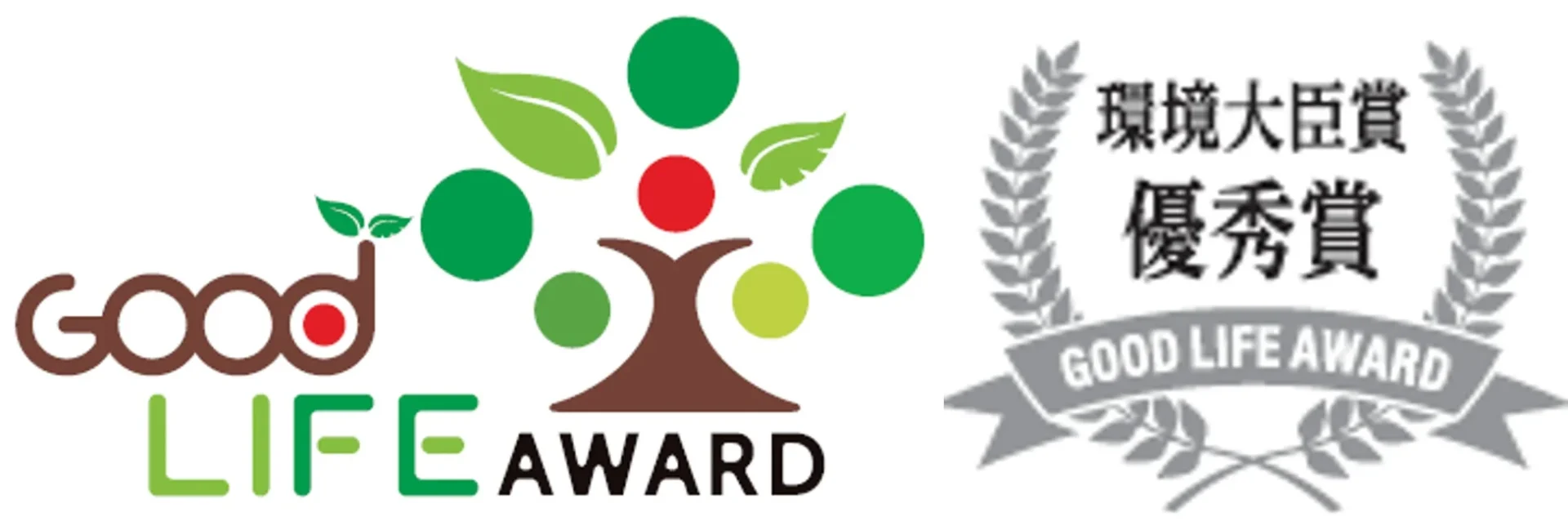 GOOD LIFE AWARD 環境大臣賞 優秀賞