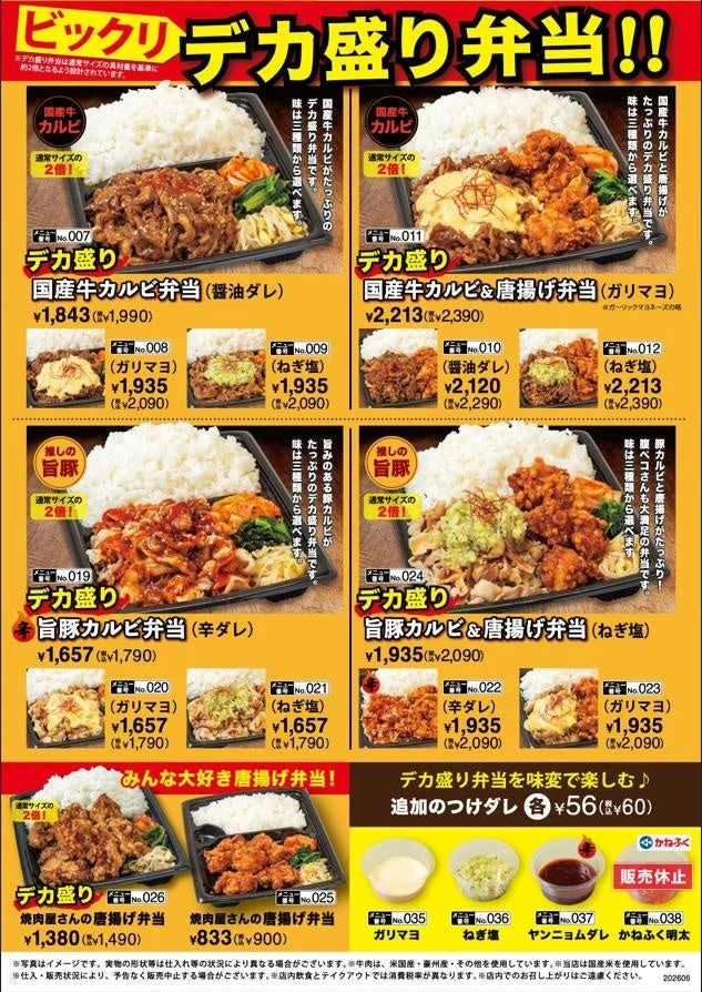 デカ盛り弁当メニュー