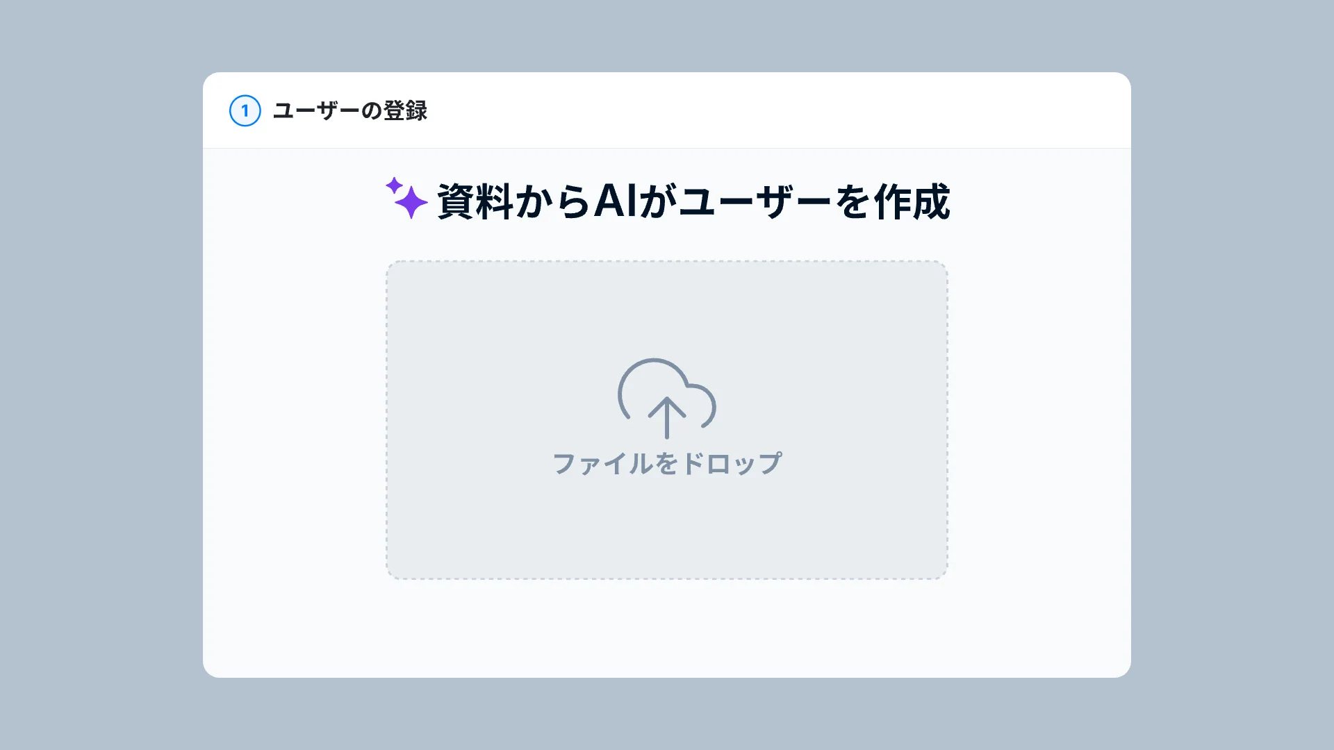 初期設定エージェントによるユーザー作成