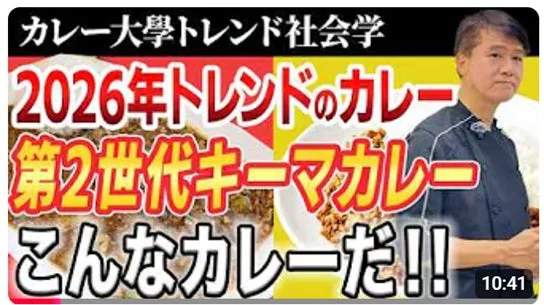 2026年夏の主役は「第2世代キーマカレー」！トレンドの秘密を徹底解説＆無料コンサルティングキャンペーン実施中