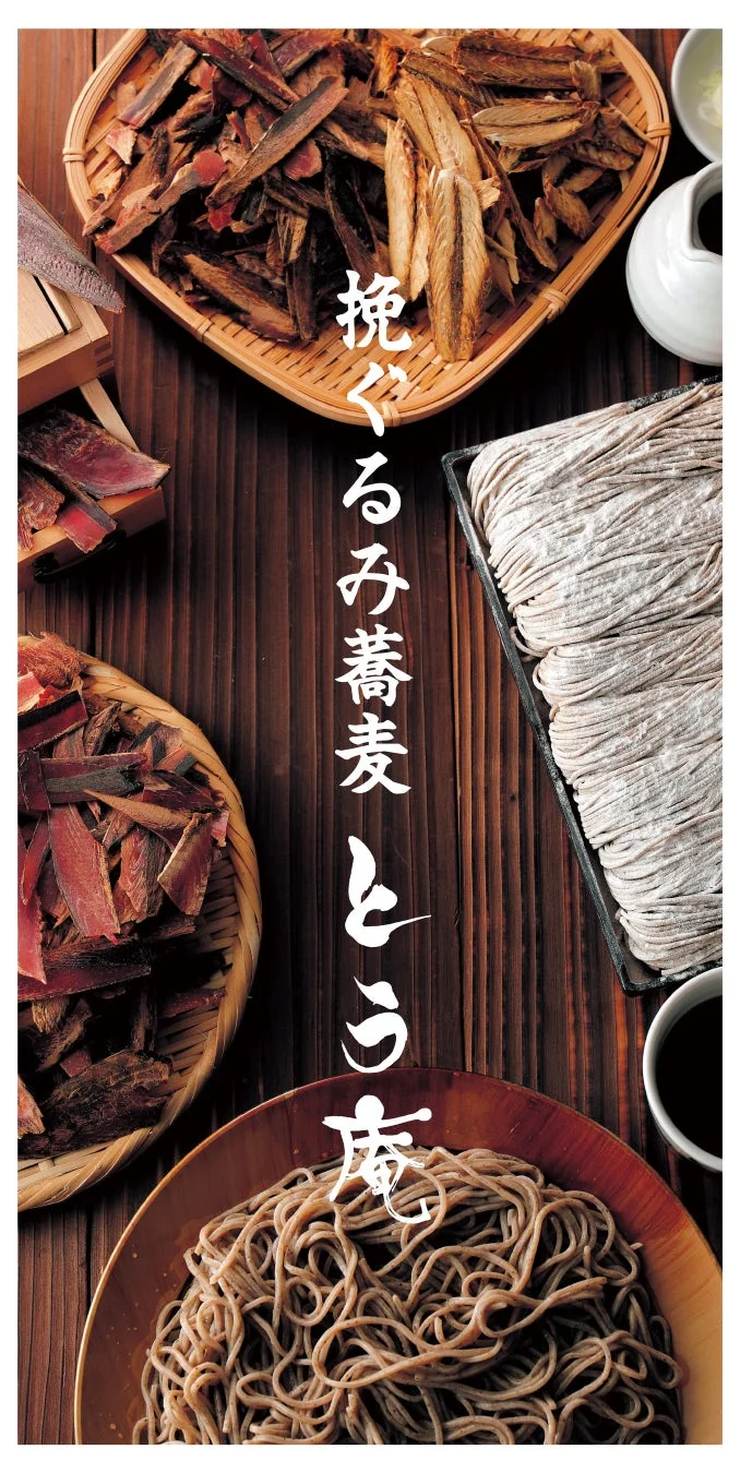 そばの材料と完成品