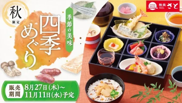 和食さとで秋の味覚を堪能！松茸と国産サーモンを贅沢に使った期間限定フェアが8月27日よりスタート