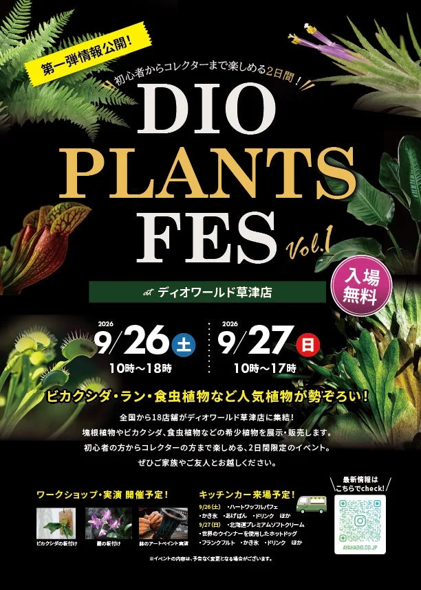 DIO PLANTS FESの告知ポスター