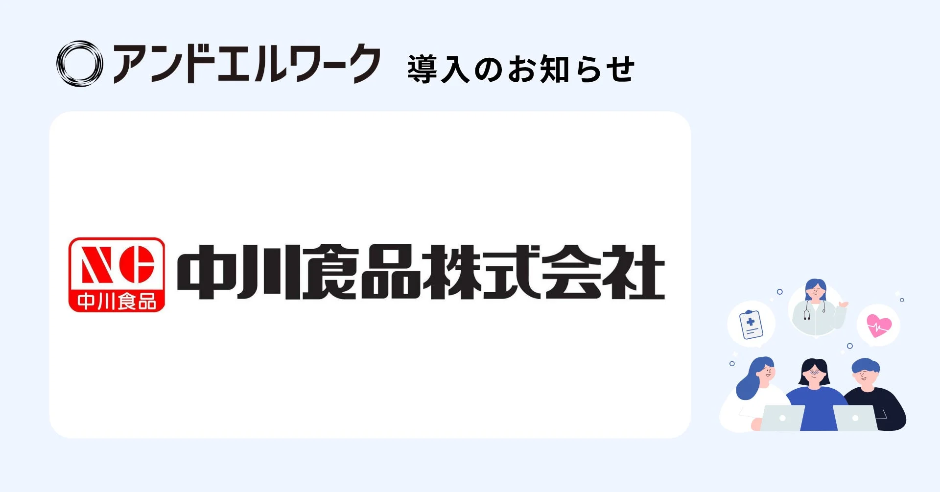 アンドエルワーク導入のお知らせ