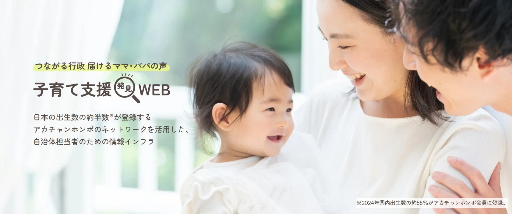 子育て支援 発見 WEB