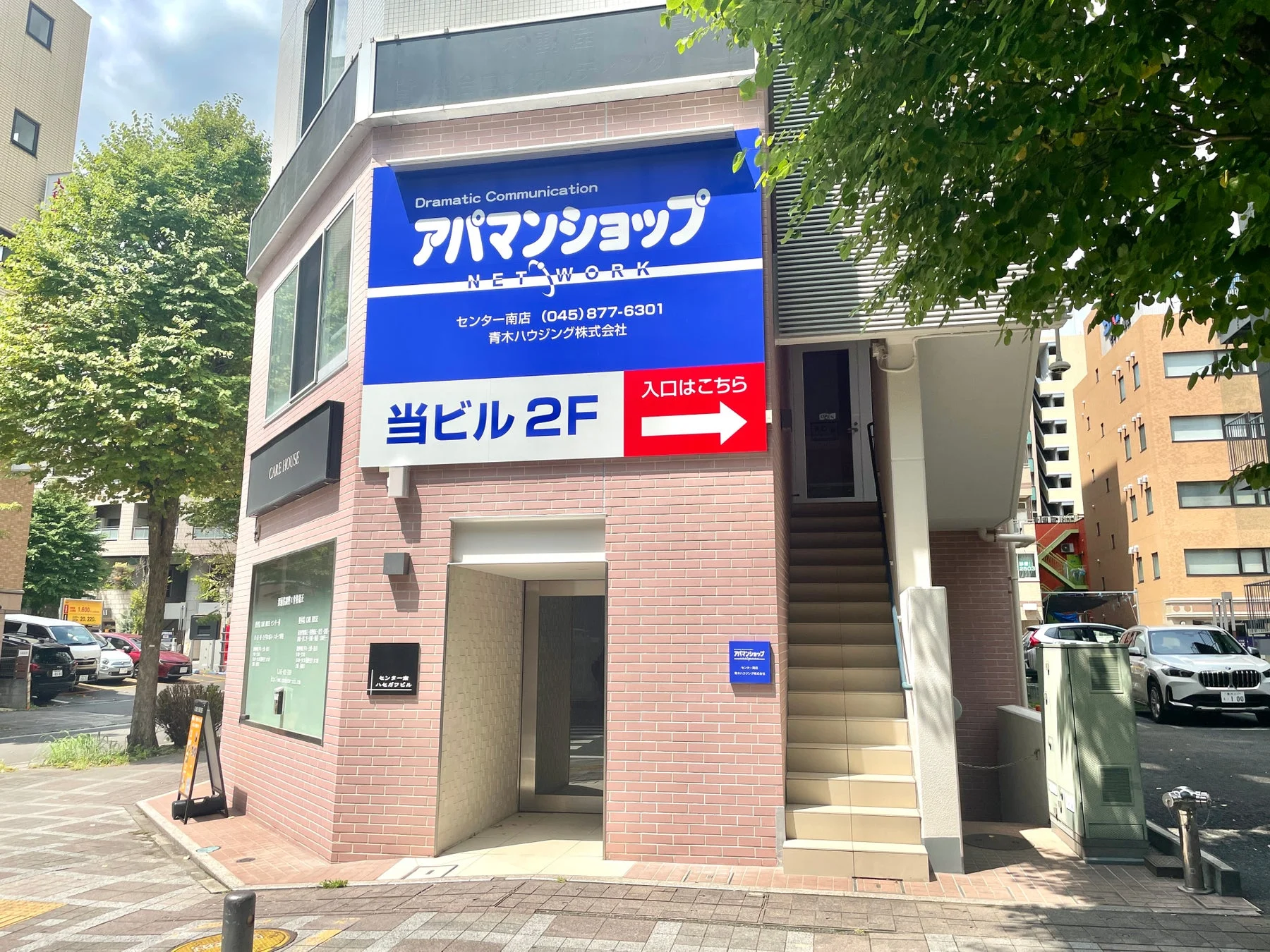 アパマンショップセンター南店の外観