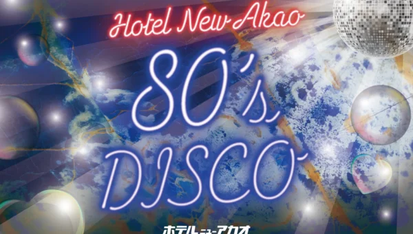 ホテルニューアカオで「80’s Disco」開催！DJ OSSHYと昭和の熱狂を熱海の絶景で