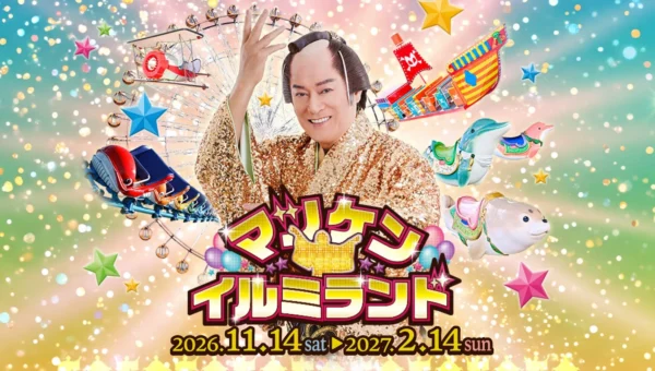 ラグーナテンボスに「マツケン★イルミランド」が爆誕！巨大ランタン＆噴水ショーで黄金の冬を体験