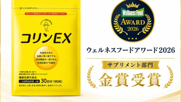 日本初※の卵黄コリン配合「コリンＥＸ」が快挙！『ウェルネスフードアワード2026』サプリメント部門で金賞受賞