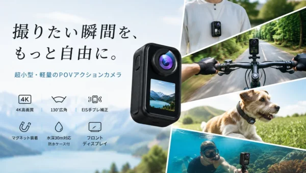 日常も冒険も逃さない！マグネットでピタッと装着、4K対応の超小型POVアクションカメラが登場