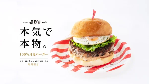 JB’s TOKYOが「100％月見バーガー」を期間限定で発売！注文ごとに焼き上げる半熟目玉焼きが主役
