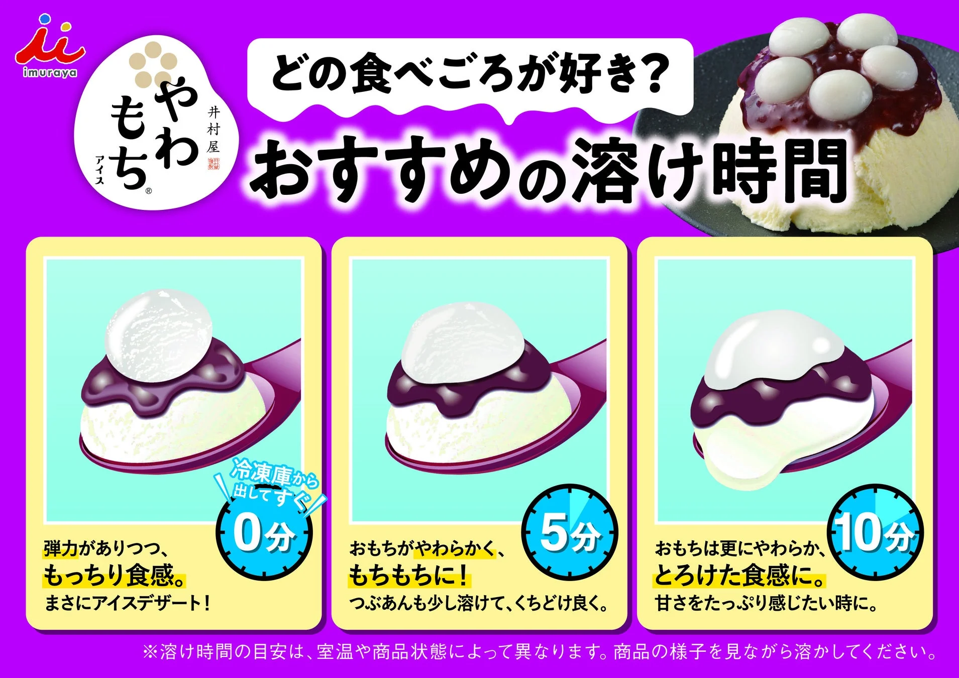 やわもちアイス 食べごろ