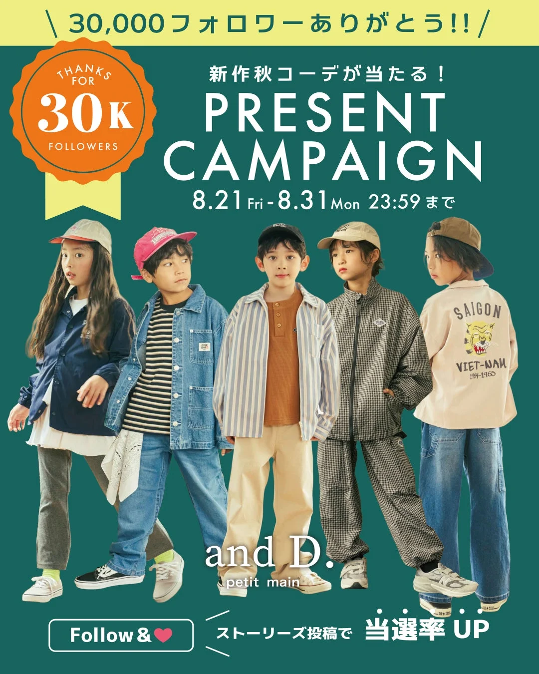 and D. petit main 3万人フォロワー感謝キャンペーン