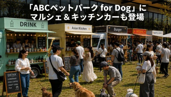 愛犬と「買う・食べる・遊ぶ」！ABCテレビ主催「ABCペットパーク for Dog」が秋の3連休に大阪・WHATAWONで開催