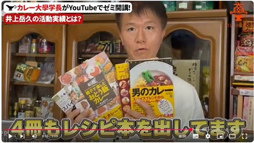 井上岳久氏の活動実績を紹介するYouTube動画のサムネイル