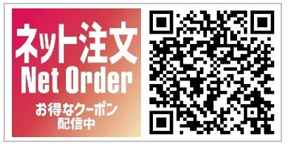 ネット注文の告知