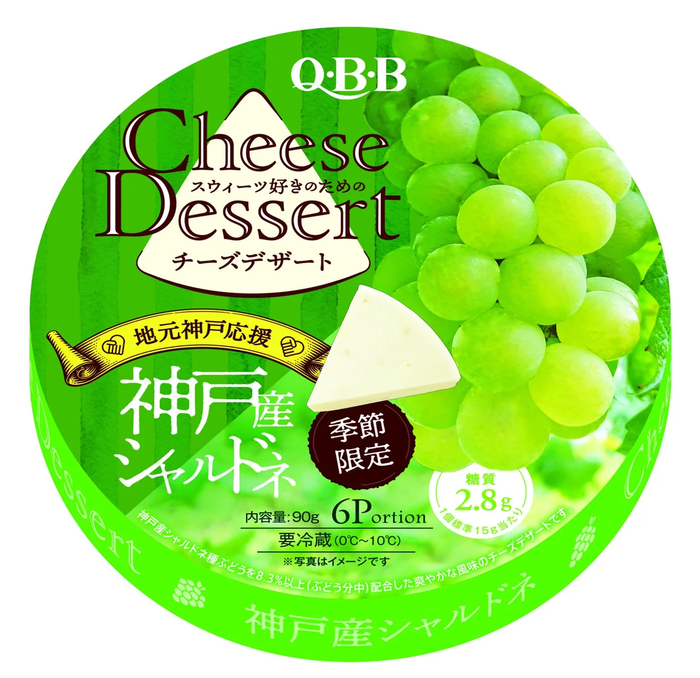 QBBチーズデザート6P 神戸産シャルドネ