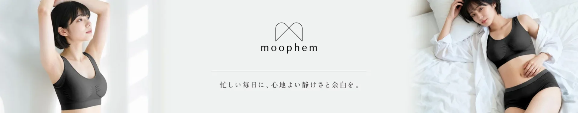 moophem商品イメージ