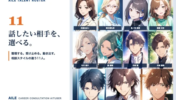 AIキャリアエージェント「Aile」、個性豊かな11人のAITuberが転職相談をサポート！