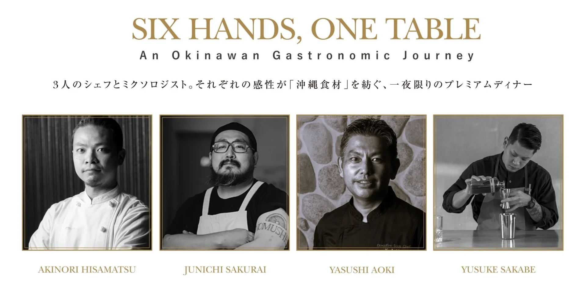 SIX HANDS, ONE TABLEプレミアムディナー