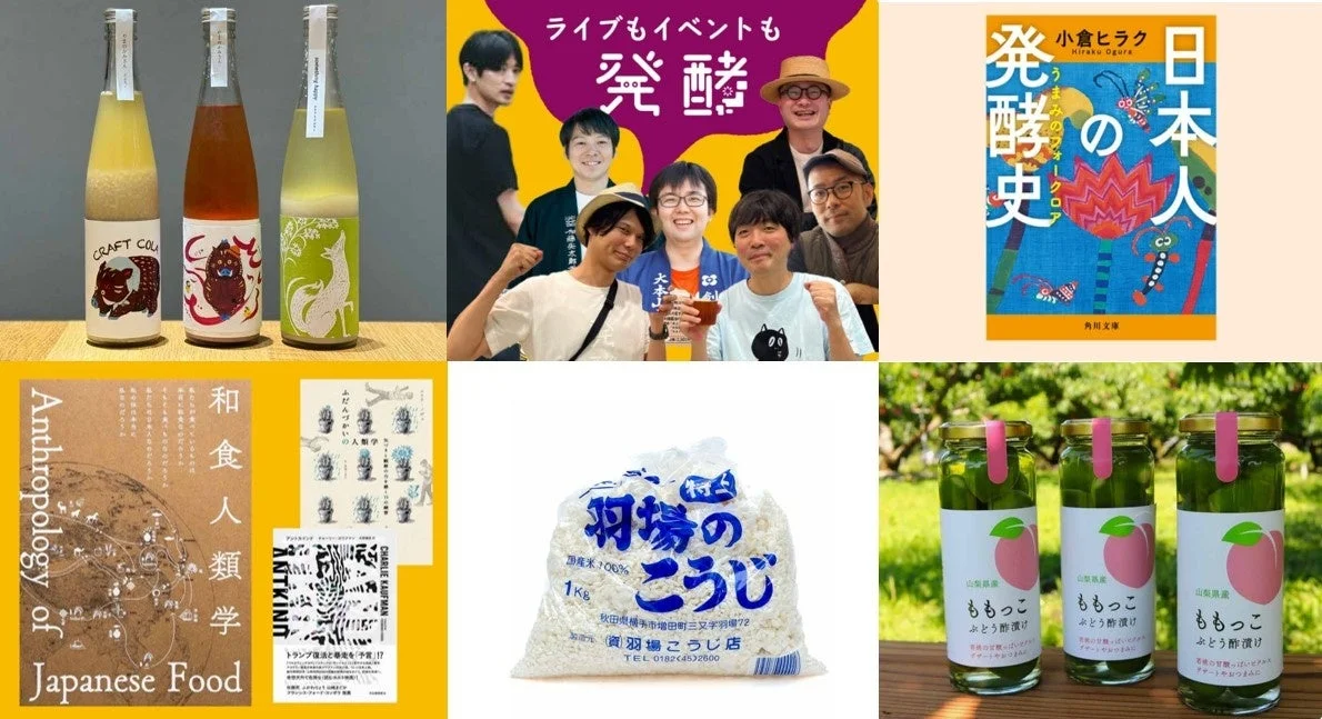 発酵マーケットメイン画像