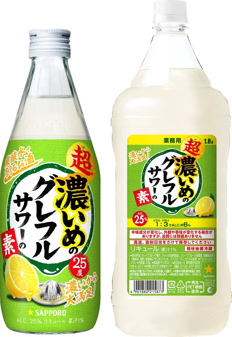 サッポロ 超濃いめのグレフルサワーの素ボトル