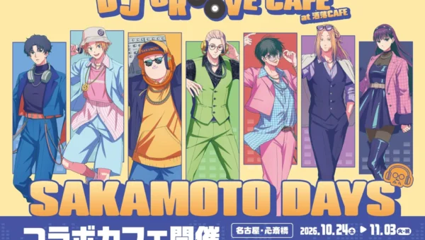 TVアニメ『SAKAMOTO DAYS』初のコラボカフェが全国3都市で開催！DJテーマの描き下ろしグッズも登場！
