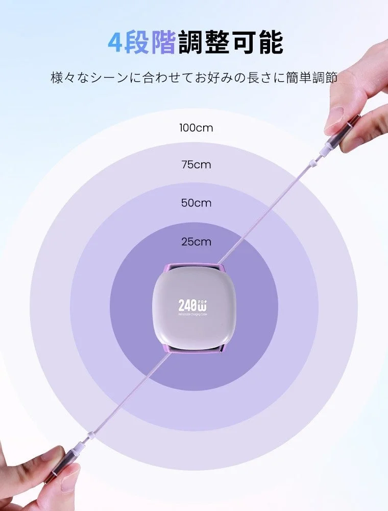 4段階に長さ調整が可能なケーブル