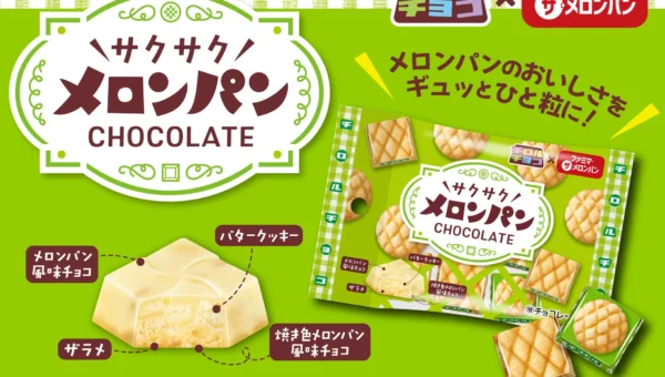 ファミリーマート45周年記念！「ファミマ・ザ・メロンパン」の味がチロルチョコに！驚きの再現度で2026年9月8日発売