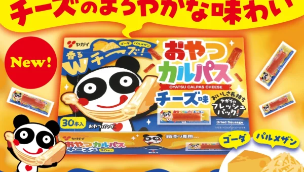 「おやつカルパス」に待望のチーズ味が新登場！Wチーズでコク深い味わいを実現